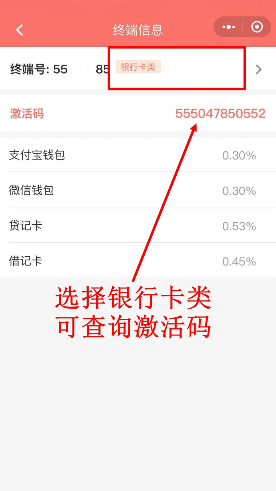 拉卡拉電簽pos機可以在哪查詢激活碼？-拉卡拉電簽版掃碼POS機
