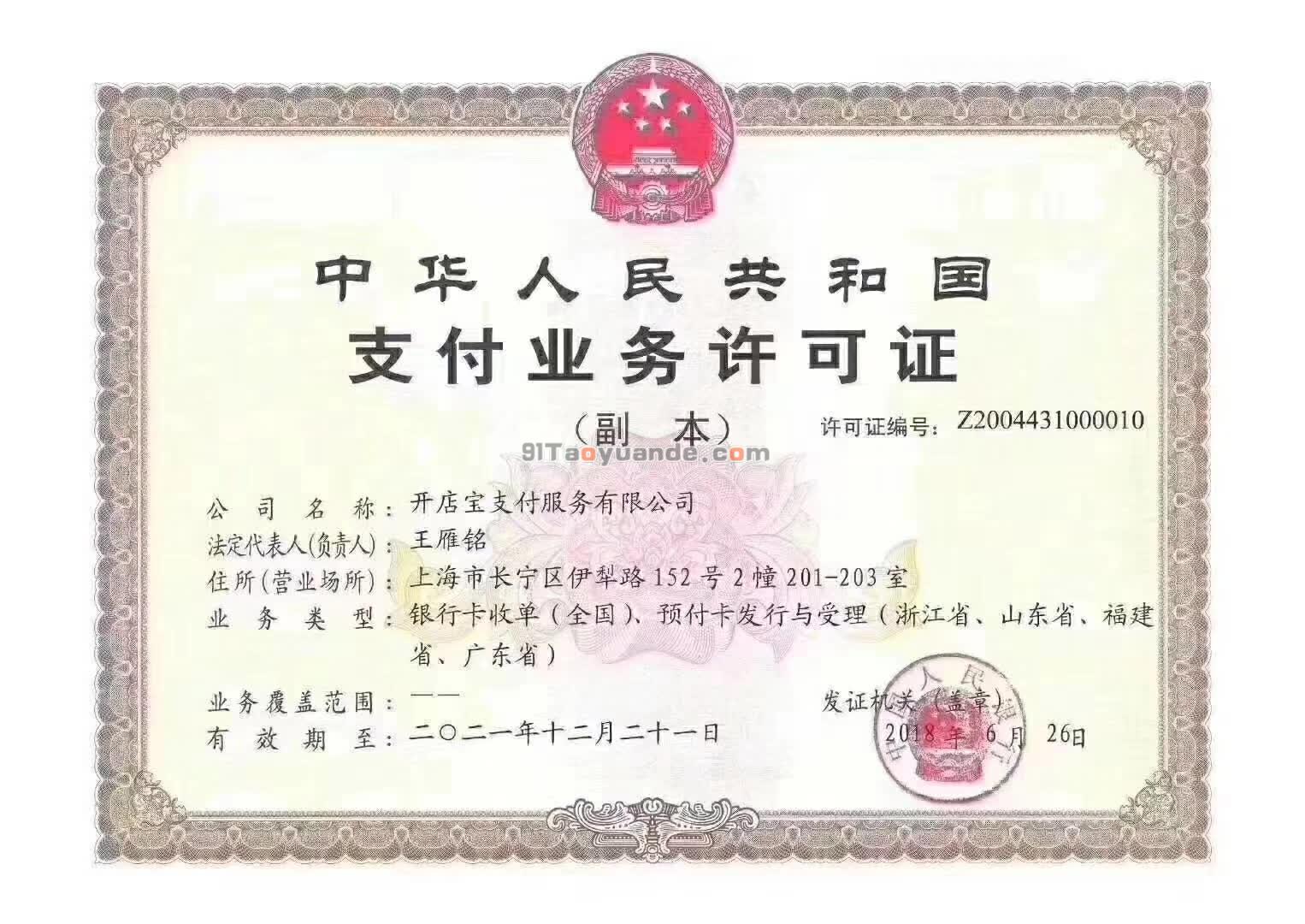 開店云POS機安全嗎？是哪個公司的？
