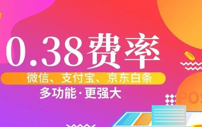 號(hào)稱“低費(fèi)率”換POS機(jī)，近十家支付機(jī)構(gòu)提醒謹(jǐn)防上當(dāng)！