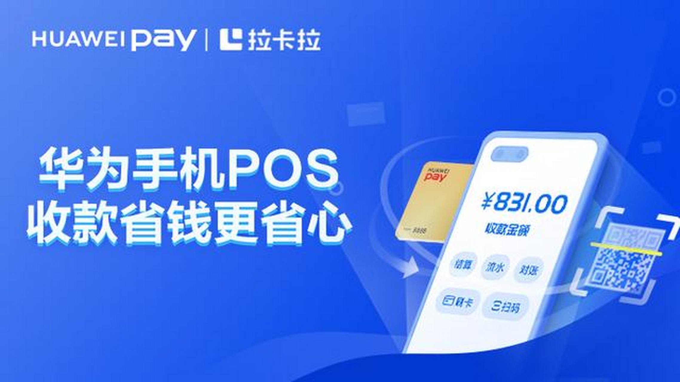 手機(jī)也能當(dāng)POS機(jī)了，你知道嗎？