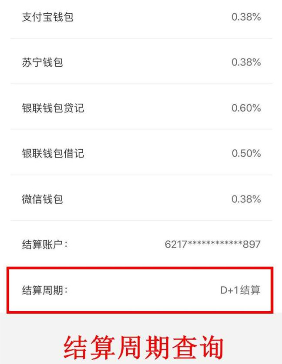 拉卡拉電簽POS機(jī)結(jié)算周期是多久？-拉卡拉電簽版掃碼POS機(jī)