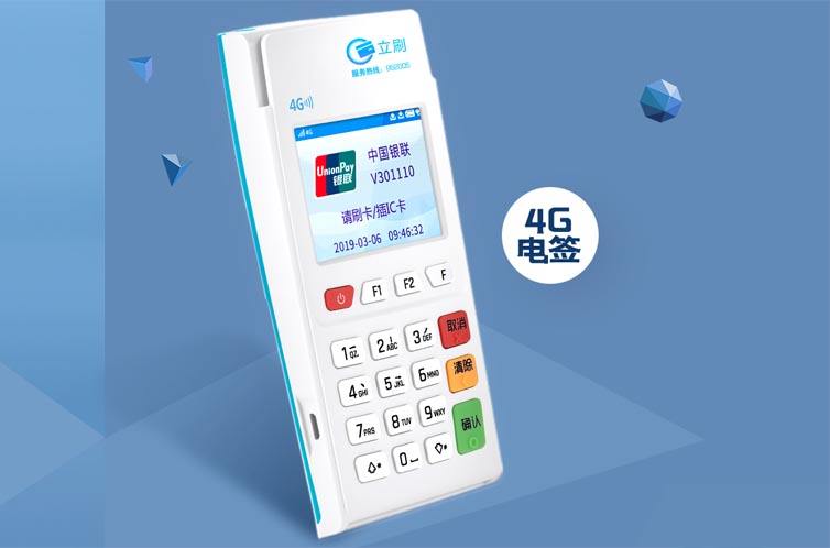 5分鐘帶你了解立刷POS機的優(yōu)勢！