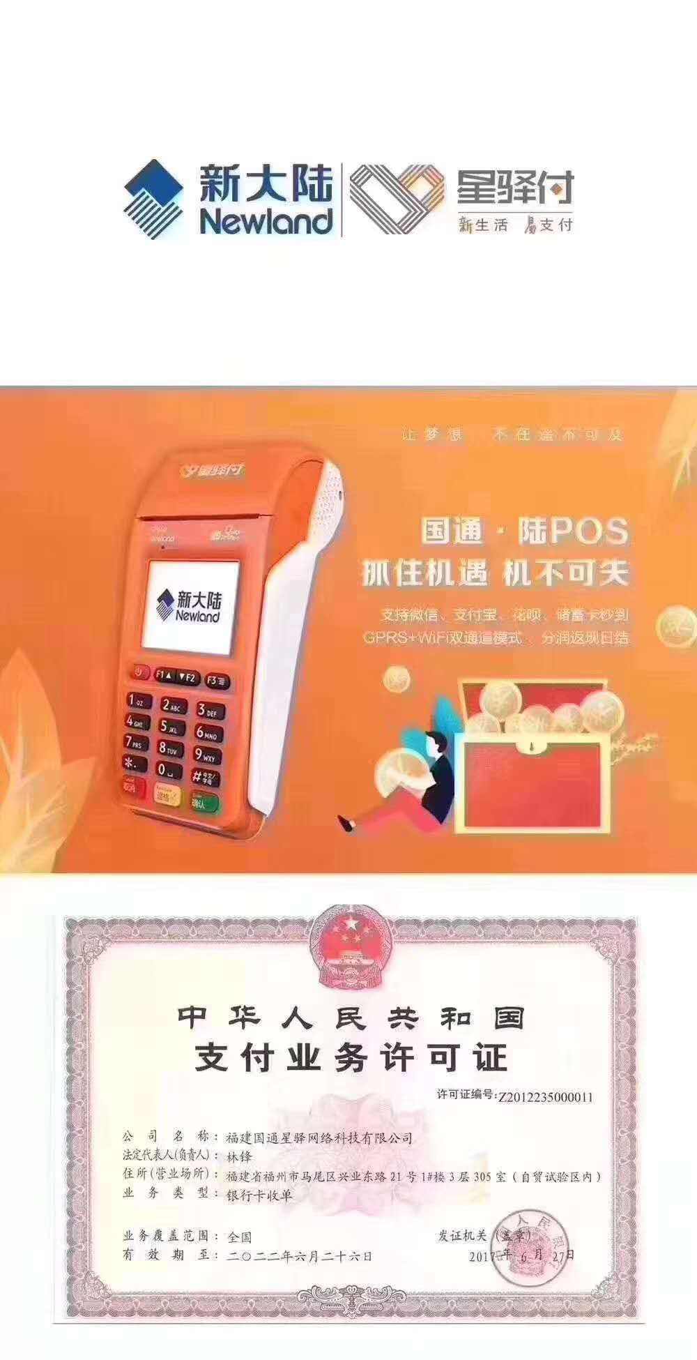 星譯付POS機是一清機？費率多少？