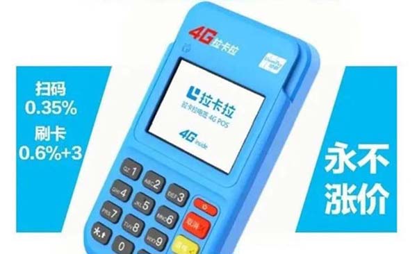 拉卡拉在那里免費(fèi)領(lǐng)取，自己怎么申請pos機(jī)