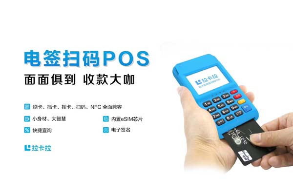 拉卡拉大pos機(jī)靠譜嗎，怎樣申請個人pos機(jī)