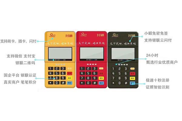 盛付通POS機安全嗎？