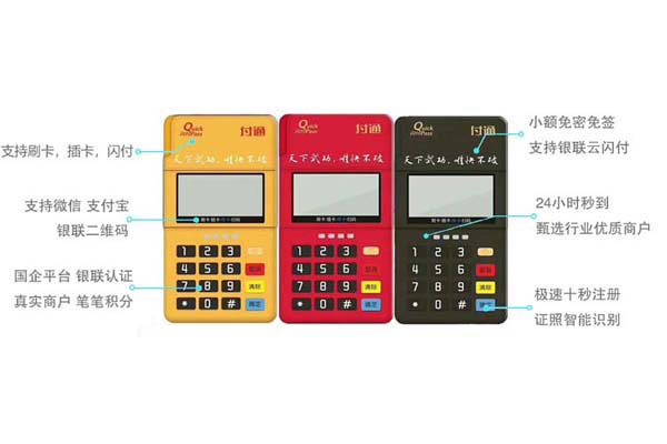 電簽版POS機(jī)是什么？